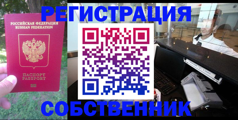 временная прописка в Усть-Лабинске
